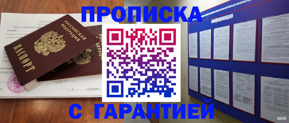 прописка гарантия в Волхове